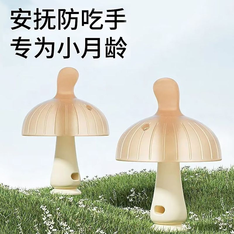 护手安抚蘑菇牙咬胶磨牙棒小月龄