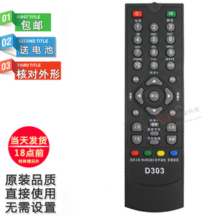 包邮BOX138数码天空D303电视机顶盒遥控器 神州通800高清数字