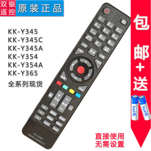 Y345原装 Y354A Y345A Y354 365 双银牌适配康佳电视机遥控器KK