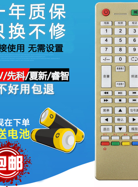 JAV电视机遥控器LED32860A 40860Z1夏新LED24HD680 LED32/55HD620