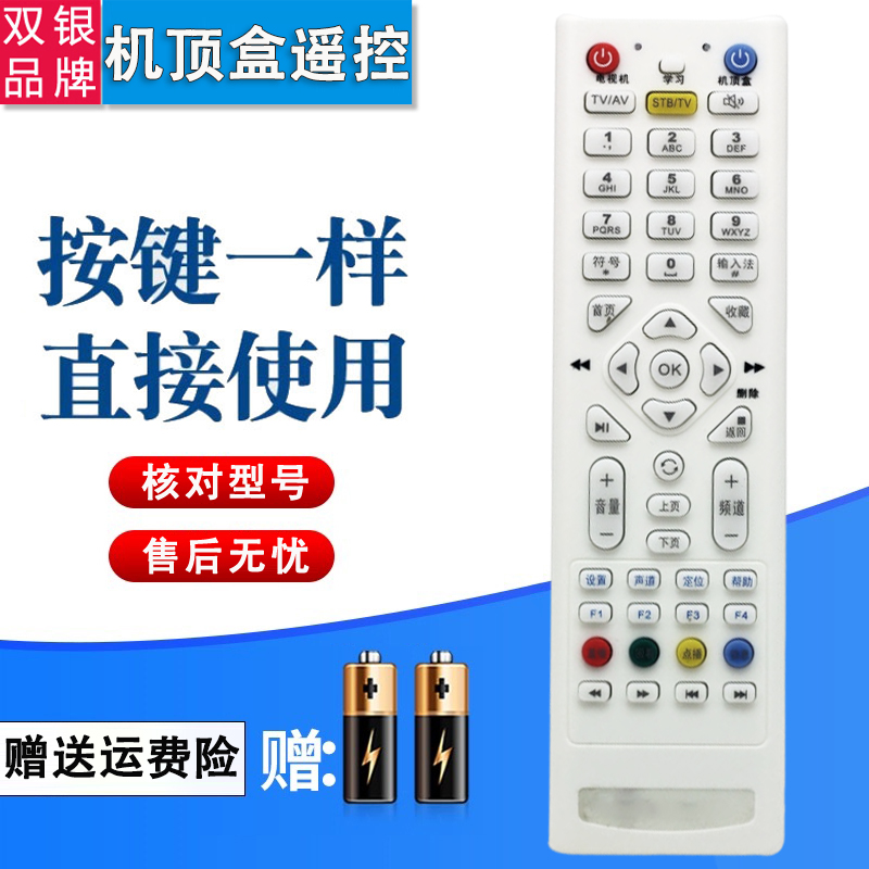 双银适配GIEC杰科机顶盒遥控器UT斯达康P042C P032C九联MC6098D