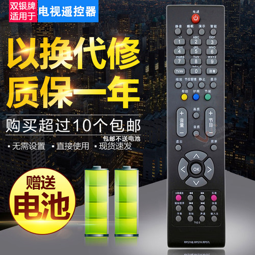 原装通用电视机遥控器直接使用