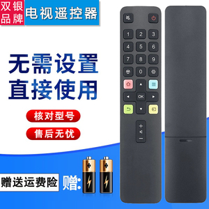 双银适用TCL电视遥控器ARC801L 49/50/55/65P3 F6H A360J N3 T6M