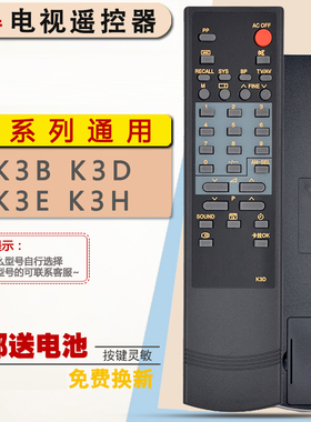 双银适配长虹电视遥控器K3B K3H K3E/D D2961/2962/2963A D2965A