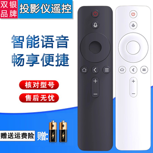 双银适配小米投影仪语音遥控器青春版2s米家2 2pro红米Redmi峰米