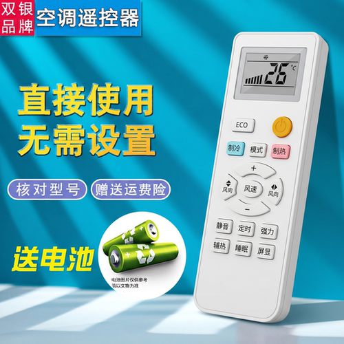空调通用遥控器直接使用