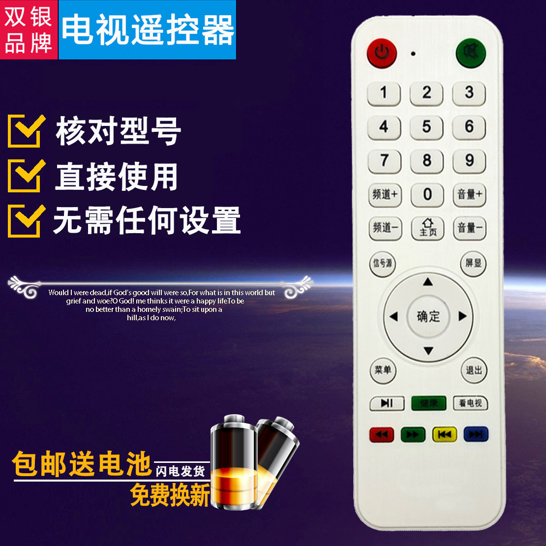 原装通用电视机遥控器直接使用
