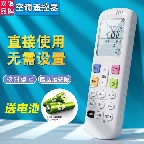 空调通用遥控器直接使用