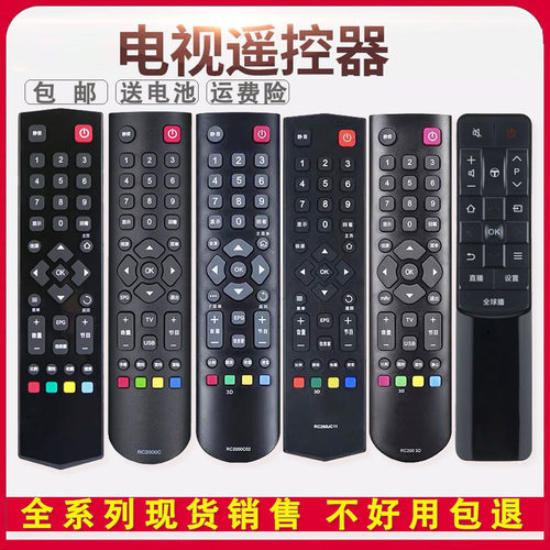 原厂原装电视机遥控器直接使用