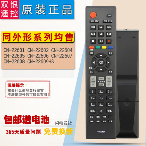 双银适配电视机遥控器