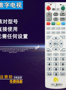 双银牌花都广播电视台机顶盒遥控器创维HC2600九洲DVC-5000/7078