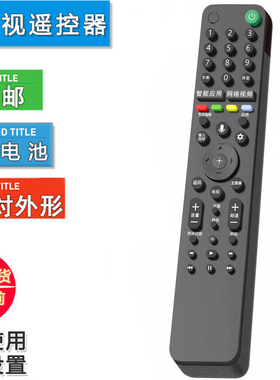 双银适配索尼电视语音遥控器RMF-TX500C TX600C FW-55/65/75BA35G