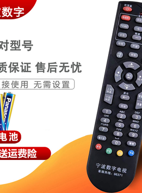 双银适配浙江宁波数字电视遥控器 创维HC2600华数同洲奉化96371