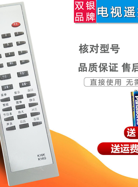 双银适配长虹电视遥控器K16K/Q/G K16C PF2539 PF2986(A) SF3498