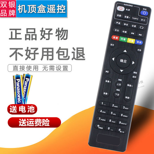 原装通用机顶盒遥控器直接使用