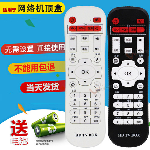 原装通用机顶盒遥控器直接使用
