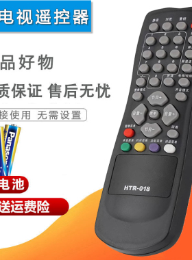 双银适配海尔电视遥控器HTR-018 29F8D-T 34P5A-P 29F1A-P 29FB1