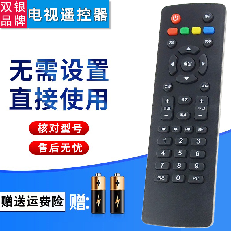 电视机原装遥控器直接使用