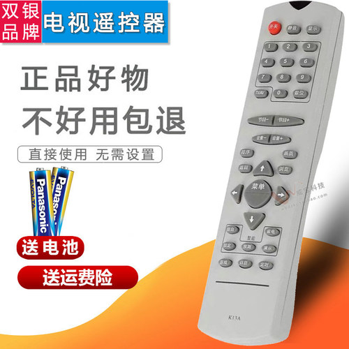 原装通用电视机遥控器直接使用