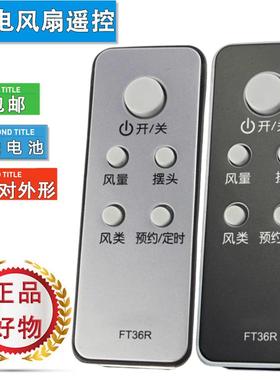 双银适配艾美特塔扇遥控器FS4028DR FT36R FSW35R FS4035R-11/14