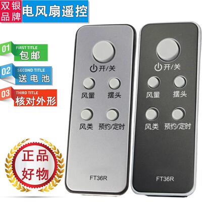 原装通用电风扇遥控器直接使用