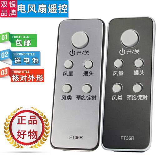 原装通用电风扇遥控器直接使用