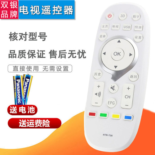 原装电视机遥控器直接使用