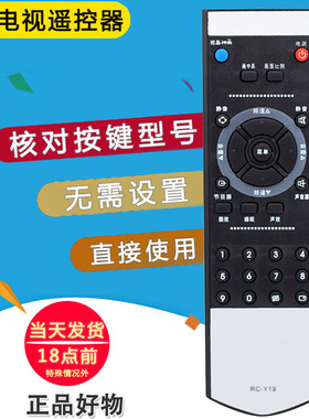 双银适配PRIMA厦华电视遥控器RC-Y19 RC-Y20/23 RC-Y37 LC-37HU25