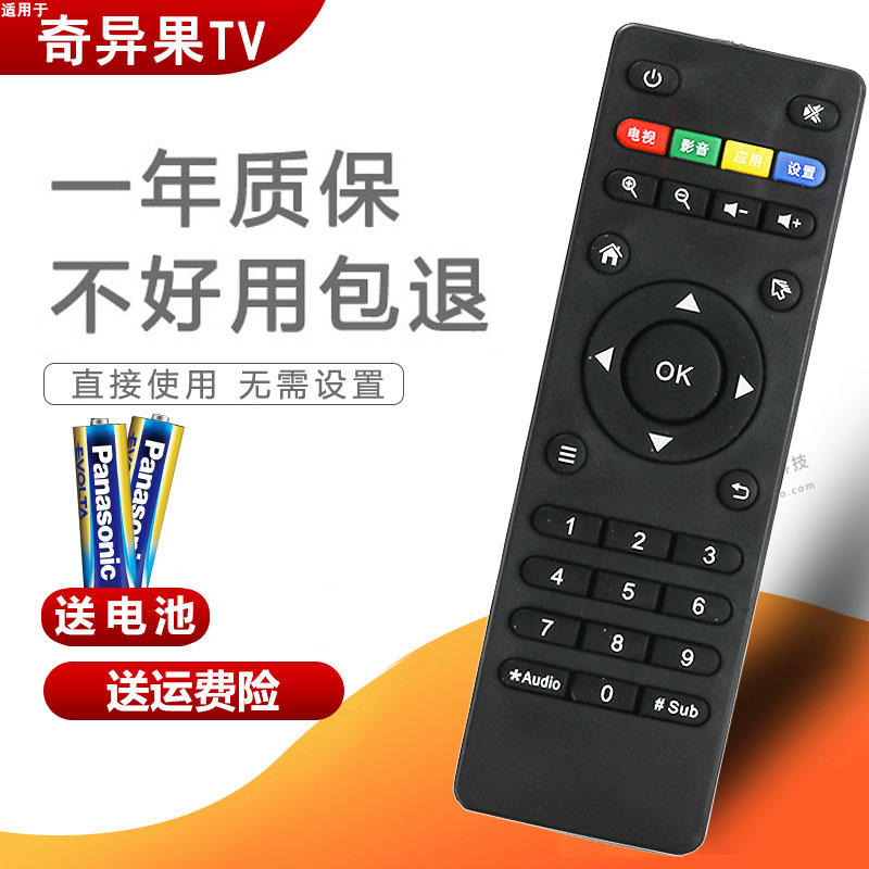 适用奇异果tv网络电视机顶盒