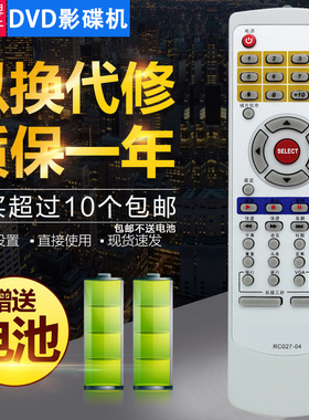 双银适配步步高DVD遥控器RC027-04/05 DV605/509U DV709K CS100