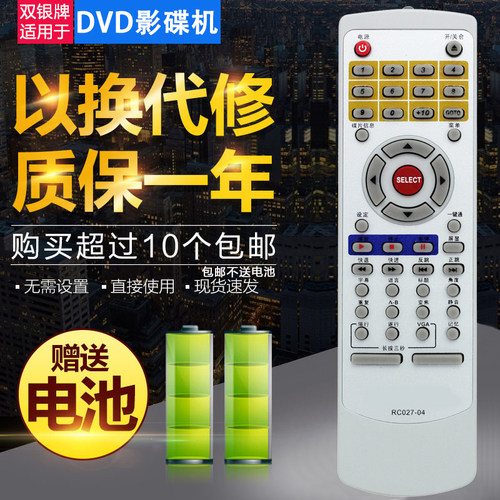 原装通用DVD遥控器直接使用