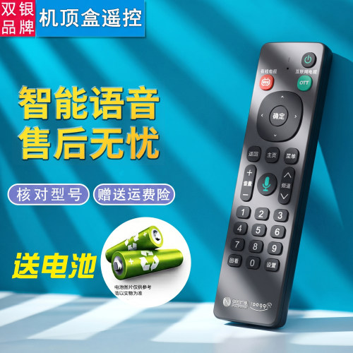 中国广电语音遥控器智能操控