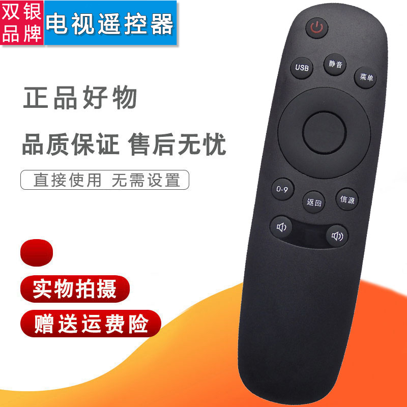 原装通用电视机遥控器直接使用