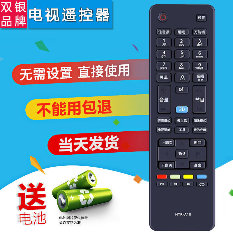 电视机遥控器直接使用原装通用