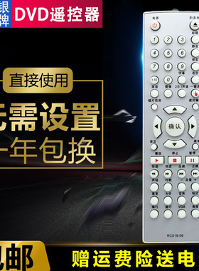 双银适配步步高DVD遥控器RC019-06 RC019-01/03/04 RC019-05/07