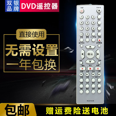 原装通用DVD遥控器直接使用