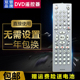 RC019 双银适配步步高DVD遥控器RC019