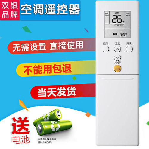 原装通用空调遥控器直接使用