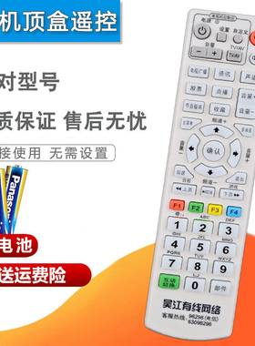 双银适配吴江有线网络电视遥控器 苏州数字机顶盒DVB-WJ96296