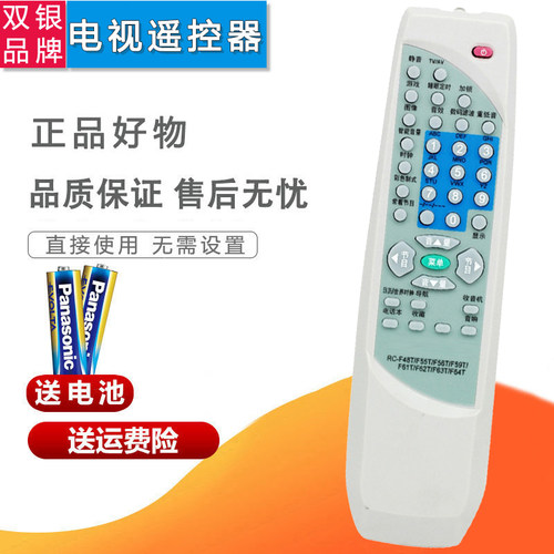 原装通用遥控器原装电视机