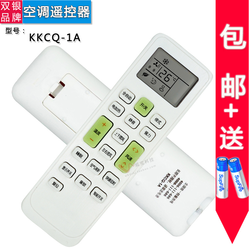 原装正品空调遥控器KKCQ-1A