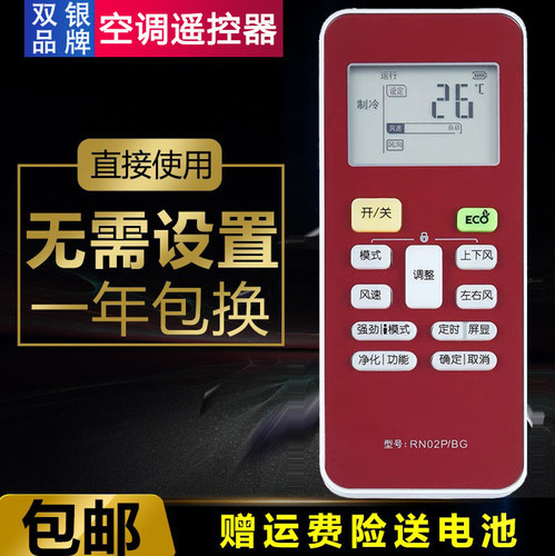 空调遥控器直接使用原装通用