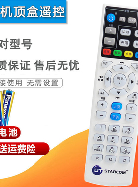 包邮 UT斯达康遥控器 高清IPTV机顶盒MC1110B2 MC1088L 1088-SD