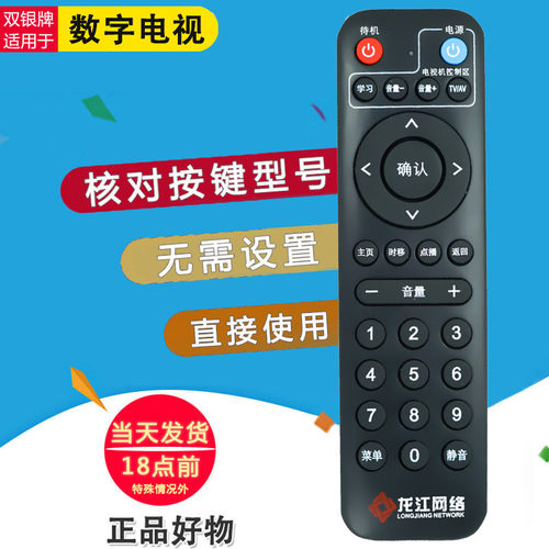 原装通用机顶盒遥控器直接使用