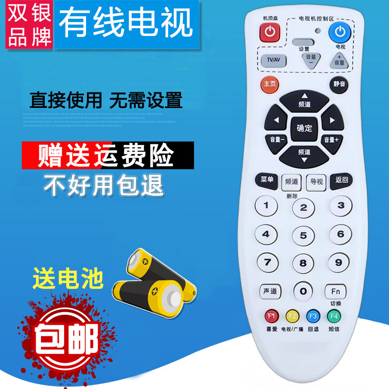 双银适配河北广电网络集团宣化数字机顶盒遥控器湖南岳阳有线电视