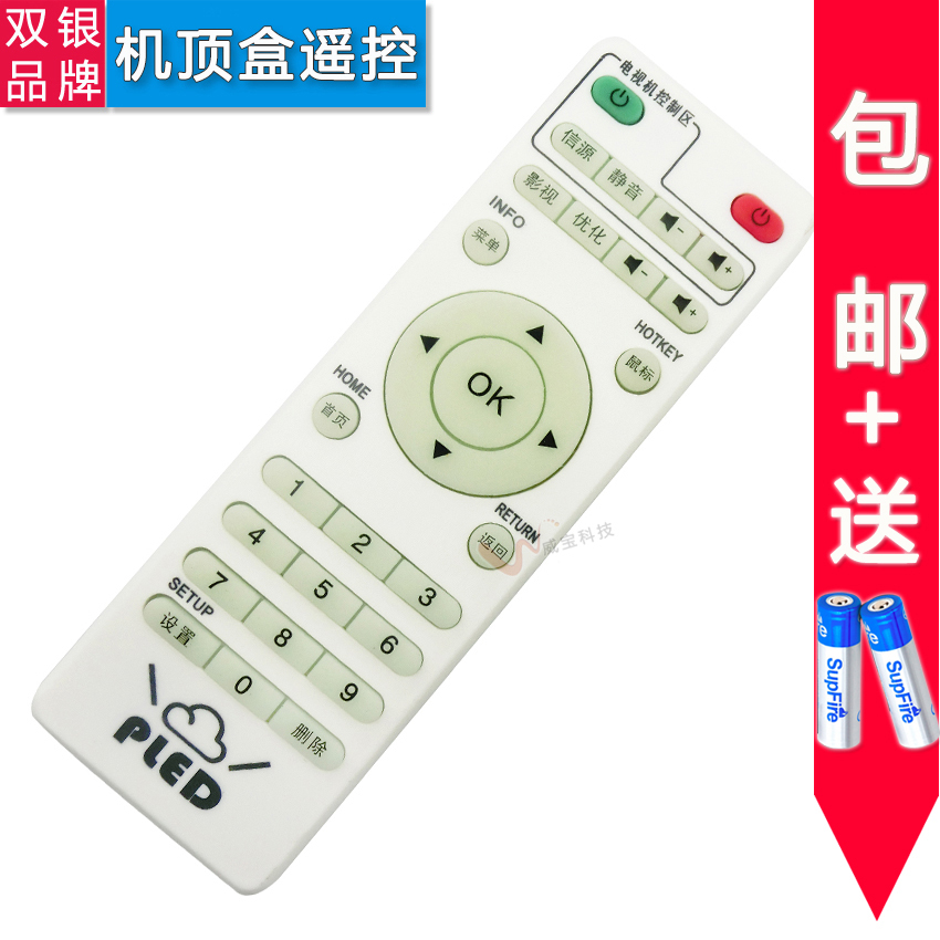 双银适配VIVID维德网络机顶盒遥控器 普利尔德PW80好精彩 嘉视丽