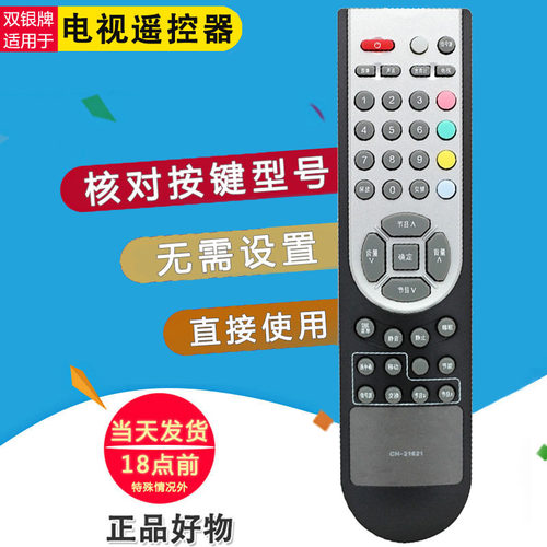 原装通用遥控器直接使用