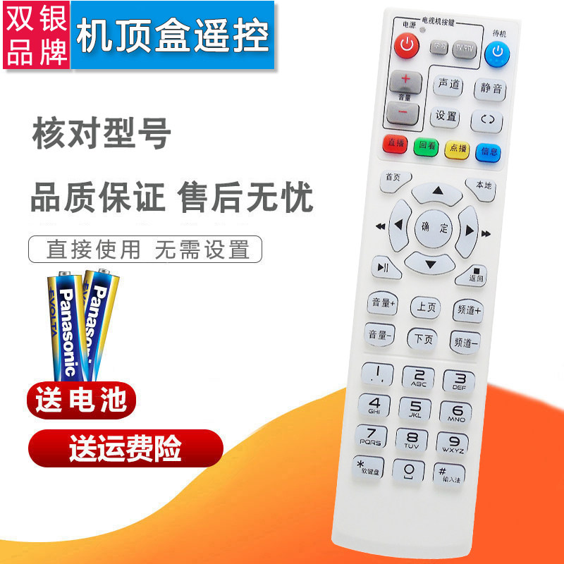 双银适配电信机顶盒遥控器 fiberHome烽火HG650  IPTV/ITV高清