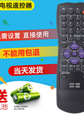 双银适配海尔电视遥控器HYF-35D HYF-35H 21T8K-T 25F5D-T FV6H-B