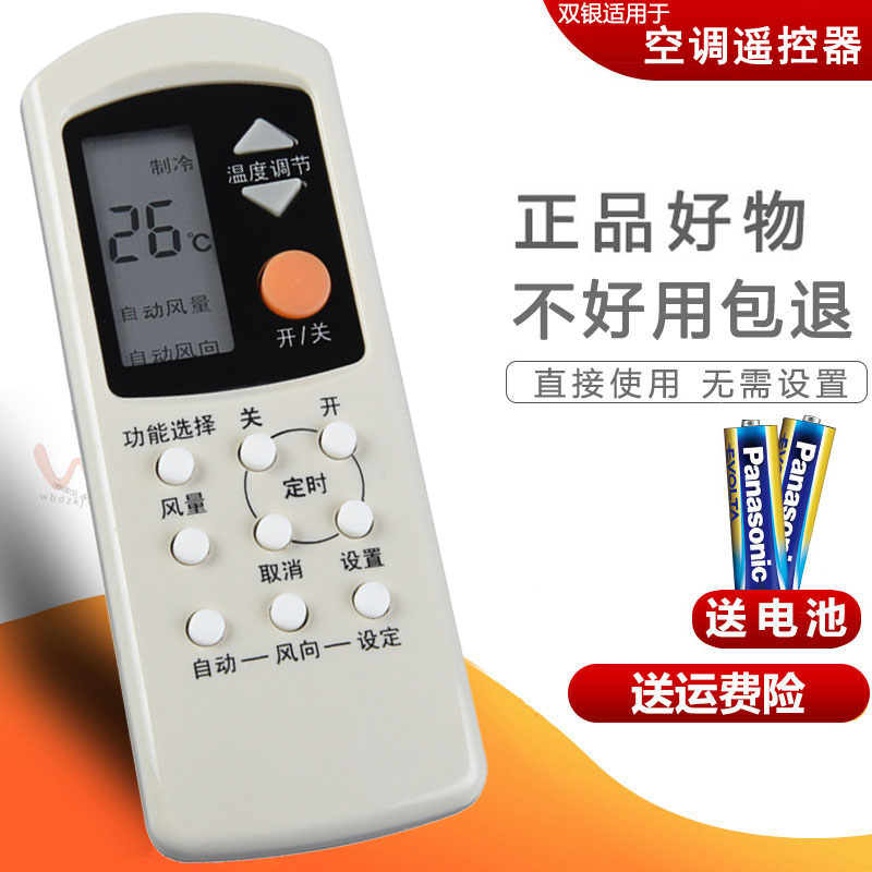 A75C2098通用空调遥控器